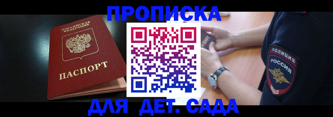 прописка паспорт в Мыски