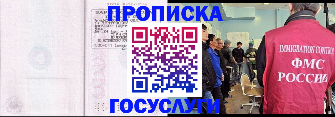 временная регистрация в квартире в Мыски
